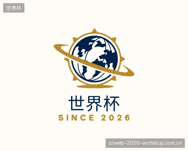 解读世界杯官方